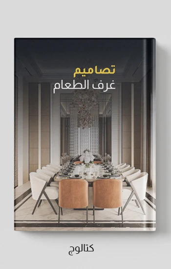 مجموعة  أثاث غرف الطعام